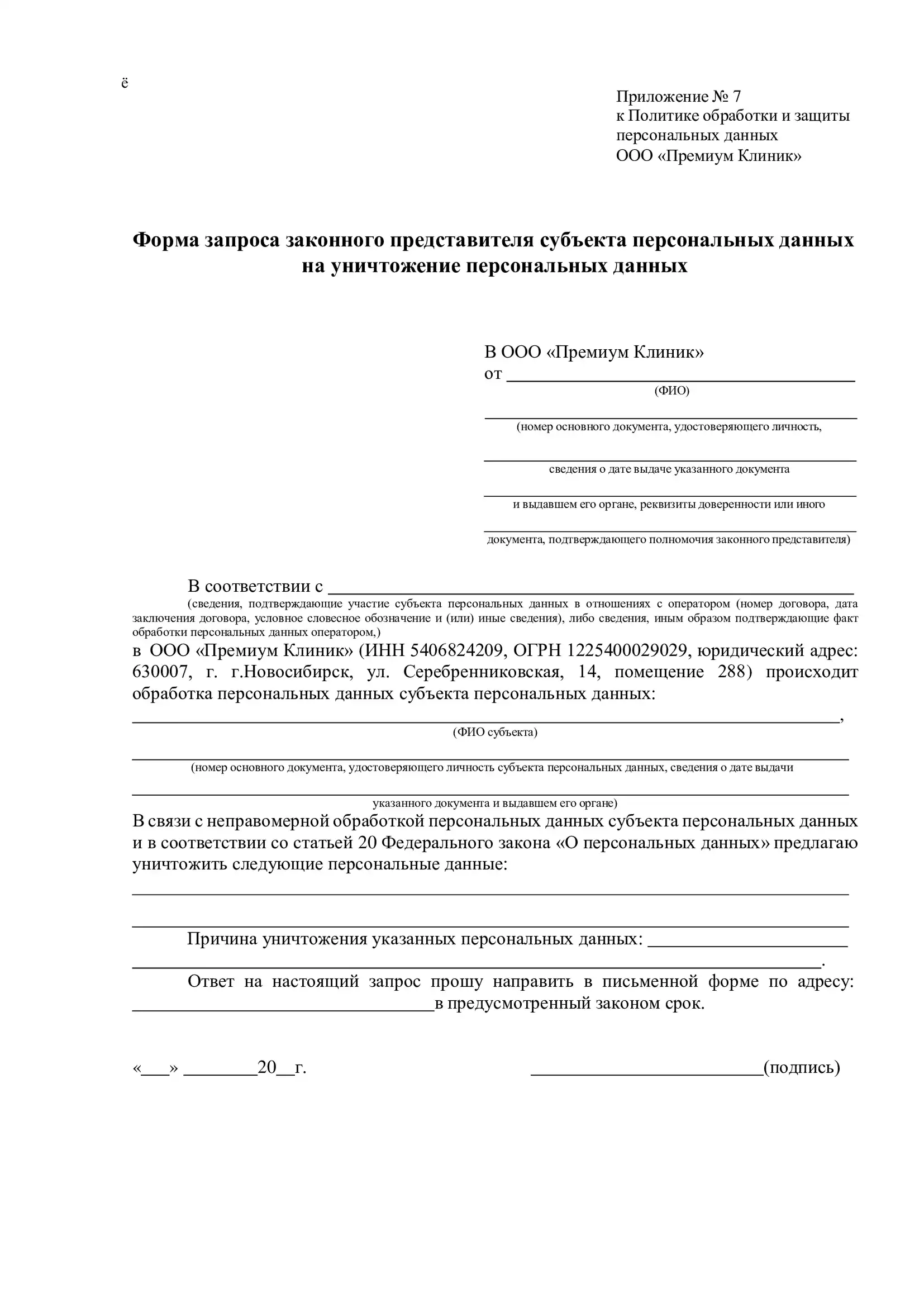 Форма приложение